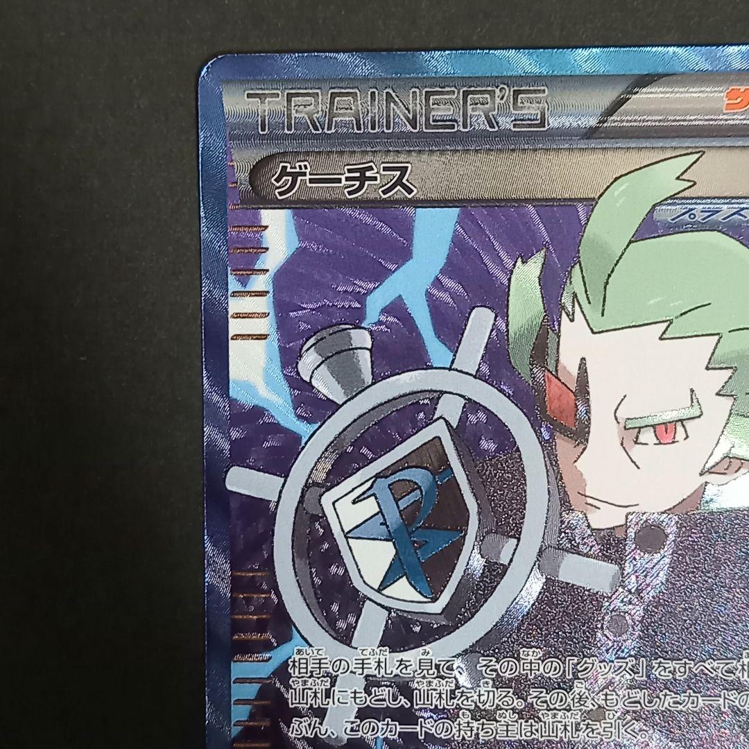 ゲーチスSR 　ポケモンカード
