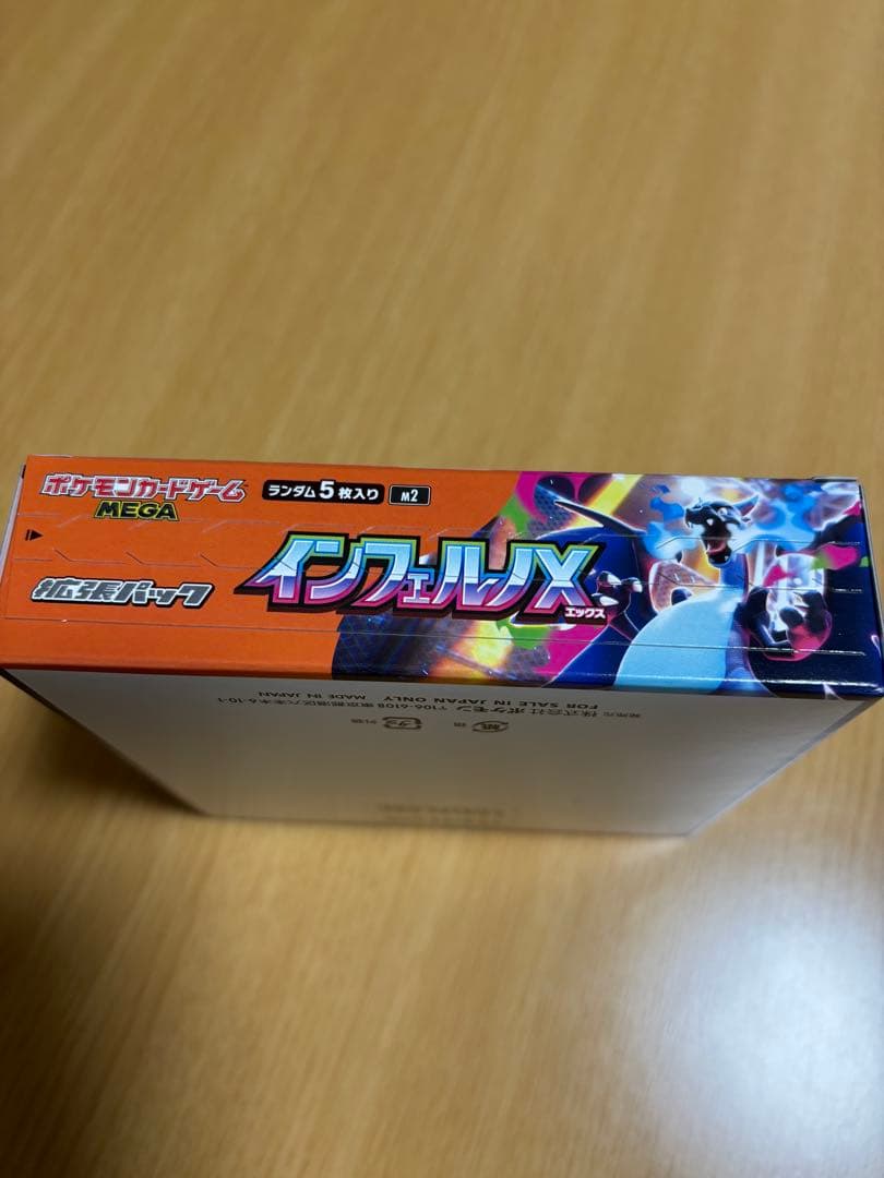 ポケモンガード　インフェルノX シュリンク無し