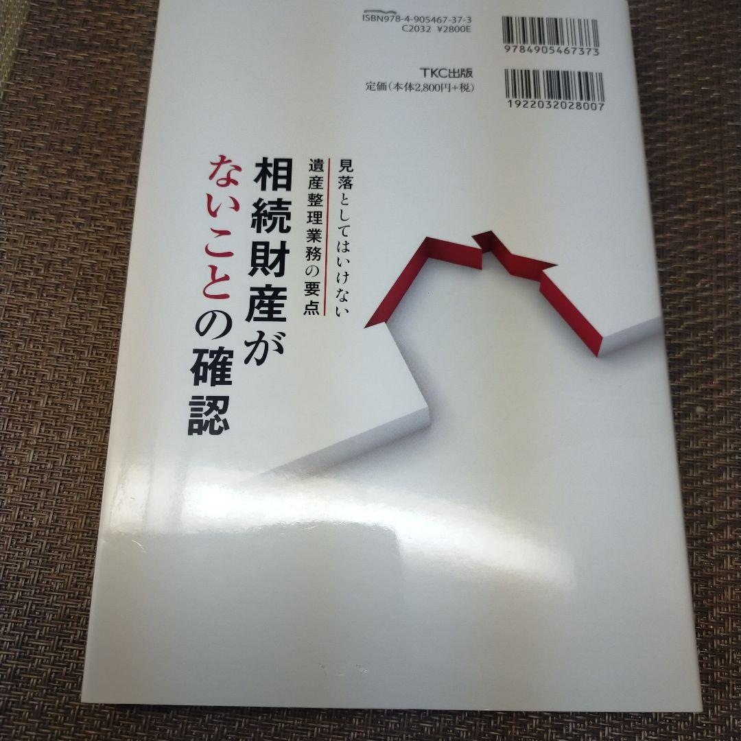 □相続財産がないことの確認