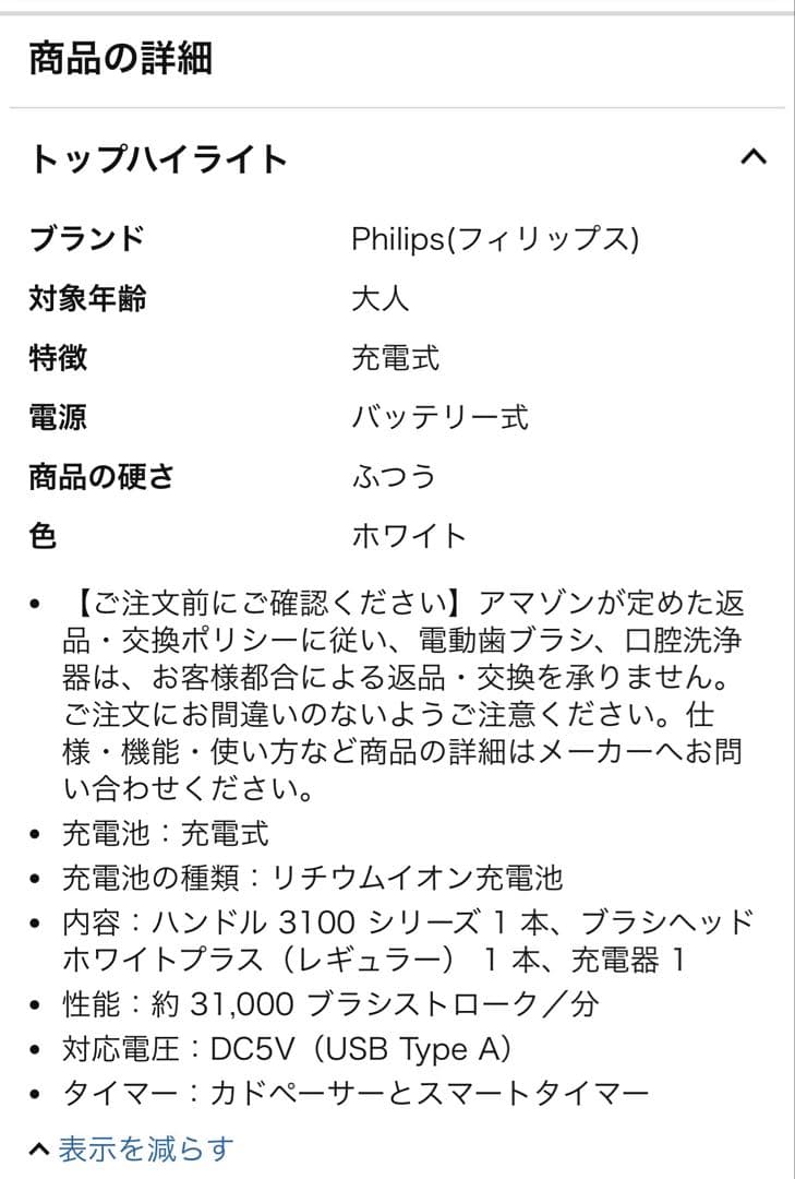 安心ブランド新品2個セットフィリップス 電動歯ブラシ ソニッケアー 3100