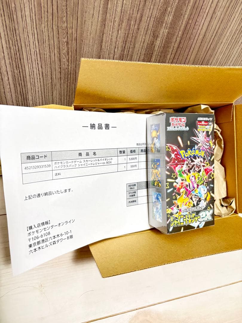 シャイニートレジャー1BOXシュリンク付き