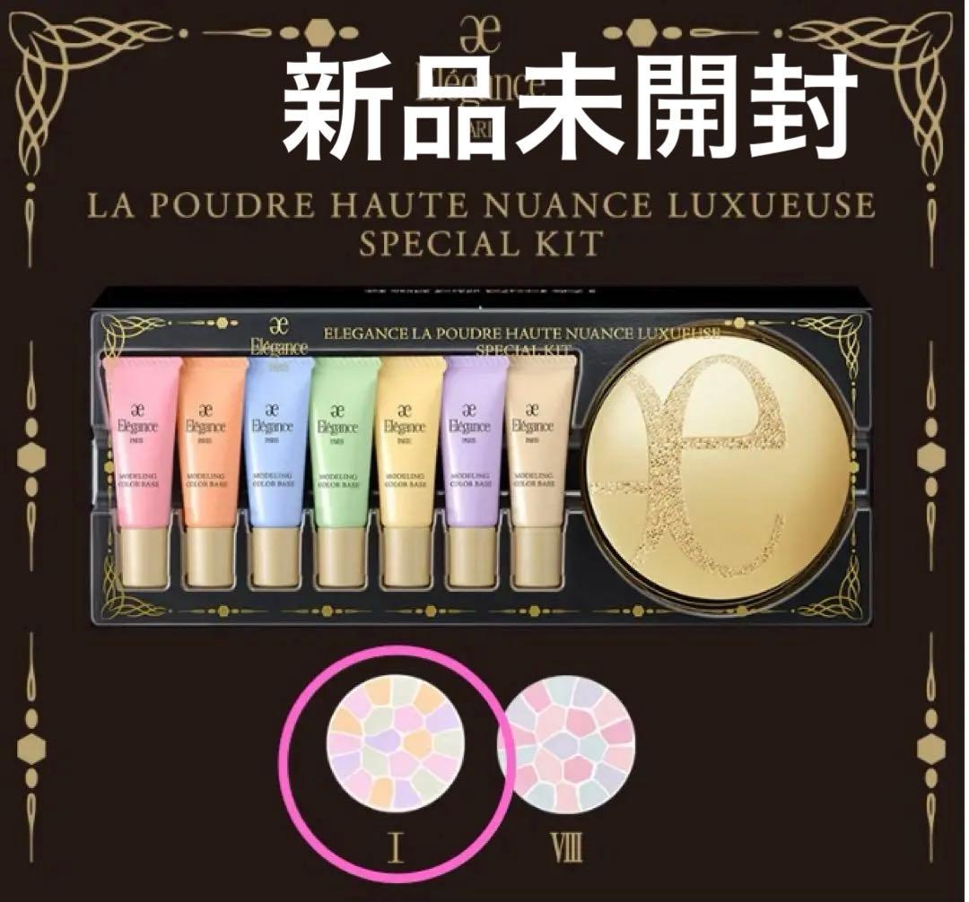エレガンス ラ プードル オートニュアンス リクスィーズ 限定キット Ⅰ