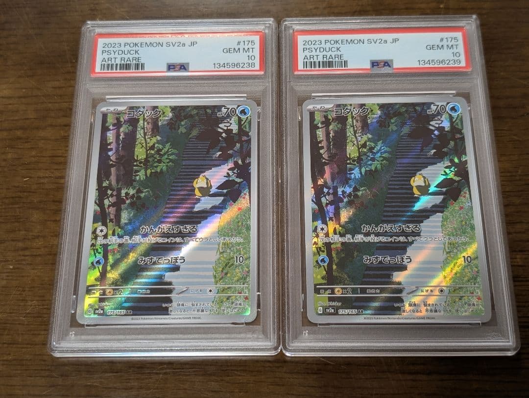 【PSA】 ポケモンカード コダック ar psa10 2連番 151 sv2a