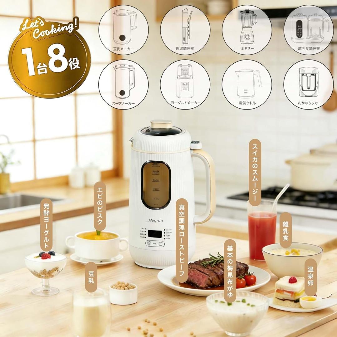 【新品・未使用】Heyniu スープメーカー 豆乳メーカー 1200ml