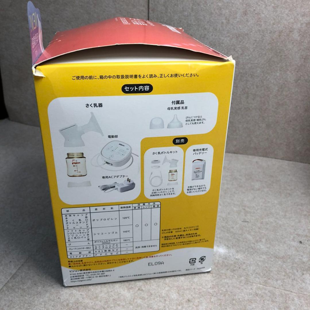 ピジョン 母乳アシスト さく乳器 電動 pro personal R 白