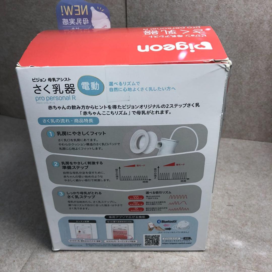 ピジョン 母乳アシスト さく乳器 電動 pro personal R 白