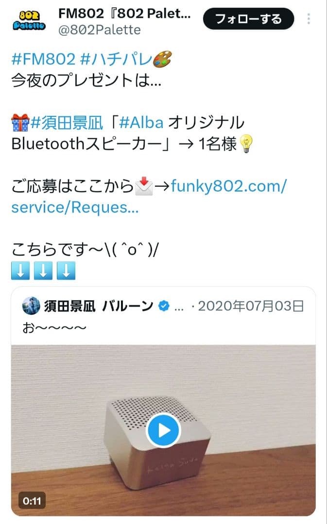 須田景凪 バルーン Alba オリジナル Bluetoothスピーカー ボカロ