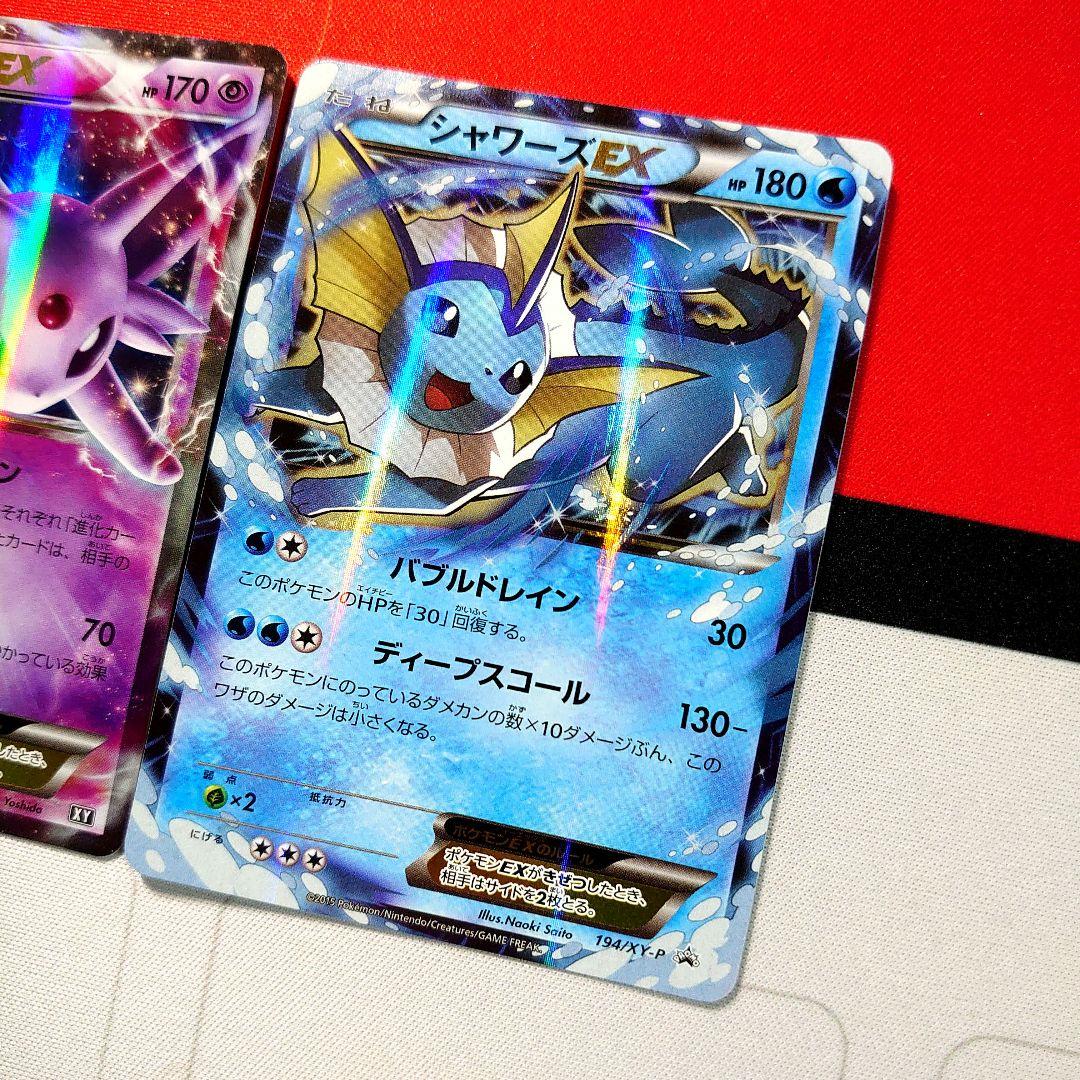 【A195】ポケモンカード グレイシアEX、エーフィEX、シャワーズEX プロモ