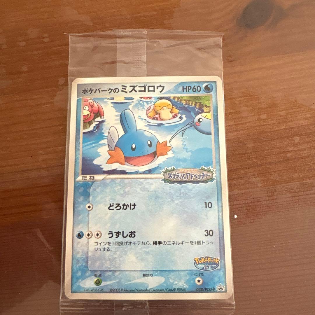 ポケモンカード　ポケパークのミズゴロウ　2005　未開封