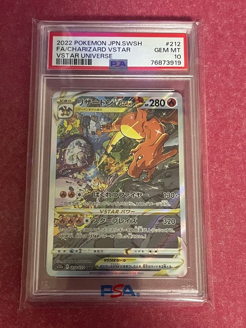 リザードン VSTAR SAR[s12a 212/172] VSTARユニバース