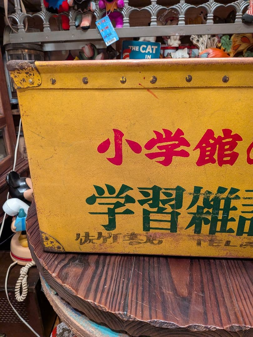 ト*ト様 ボテ箱　 小学校 学習雑誌 　ヴィンテージボックス