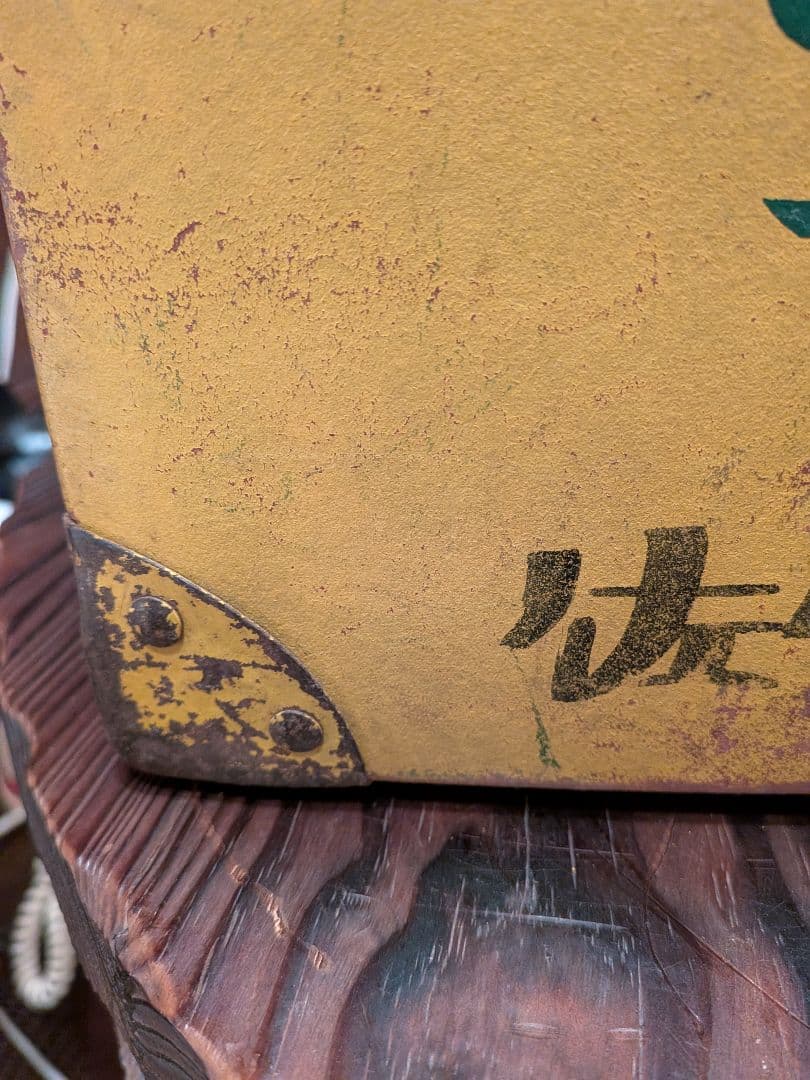 ト*ト様 ボテ箱　 小学校 学習雑誌 　ヴィンテージボックス