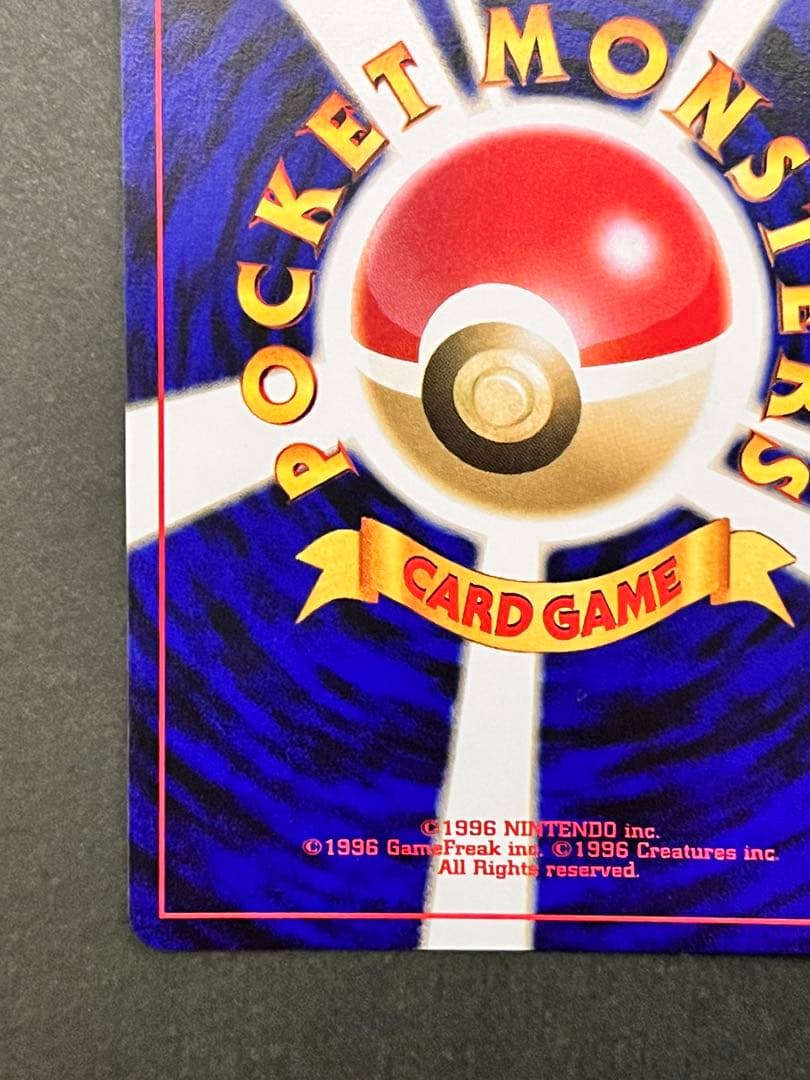 旧裏【ライコウ】【状態A】★拡張パック第3弾 めざめる伝説 No.243