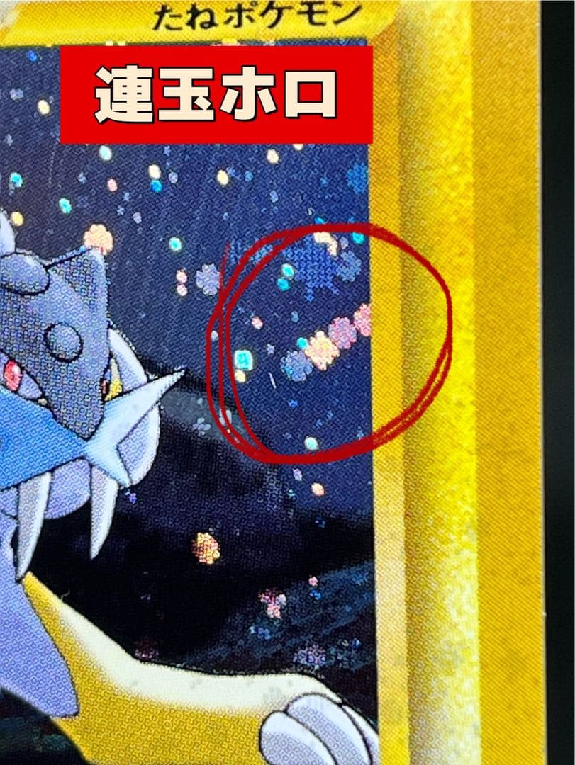 旧裏【ライコウ】【状態A】★拡張パック第3弾 めざめる伝説 No.243