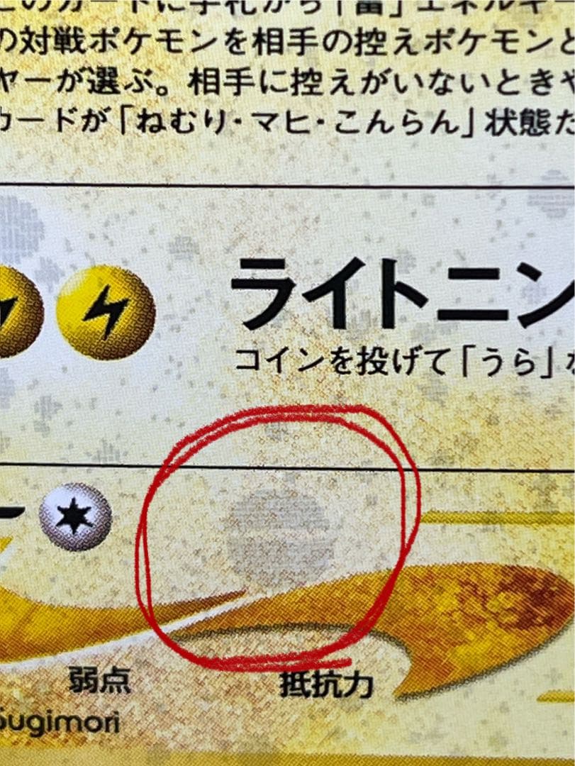 旧裏【ライコウ】【状態A】★拡張パック第3弾 めざめる伝説 No.243