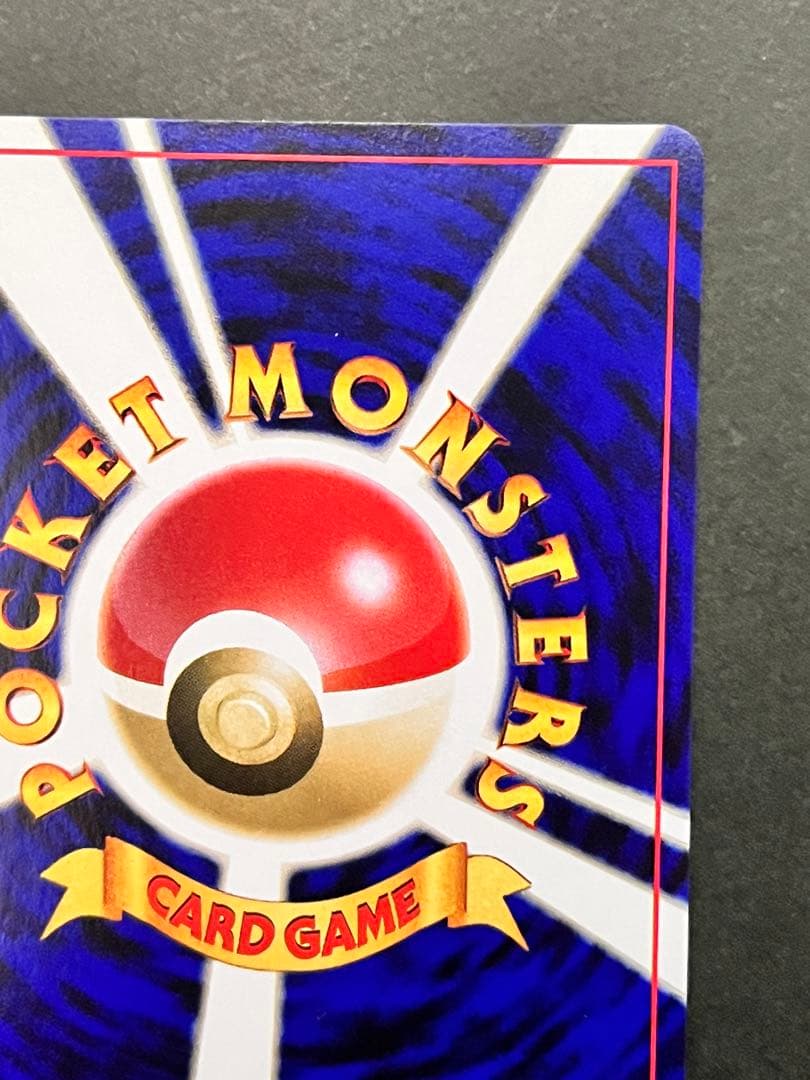 旧裏【ライコウ】【状態A】★拡張パック第3弾 めざめる伝説 No.243