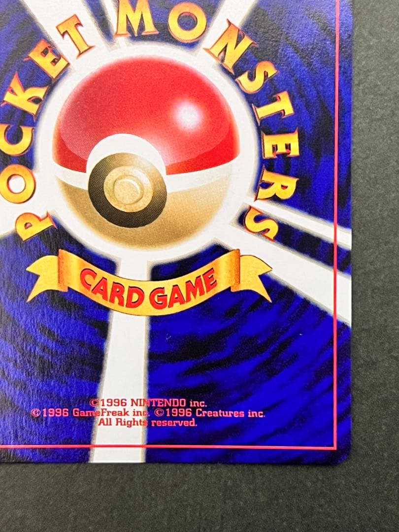 旧裏【ライコウ】【状態A】★拡張パック第3弾 めざめる伝説 No.243