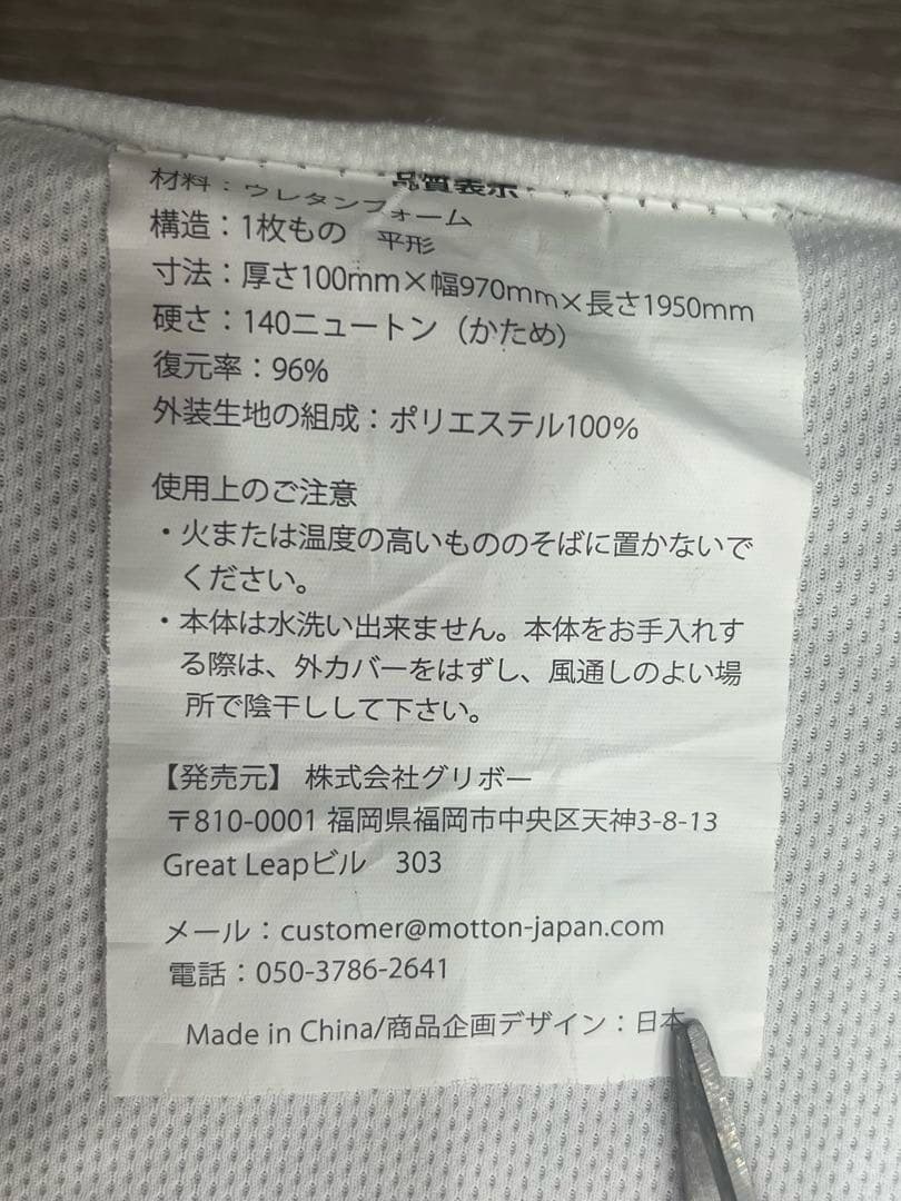 モットン　高反発マットレス　シングル　かため