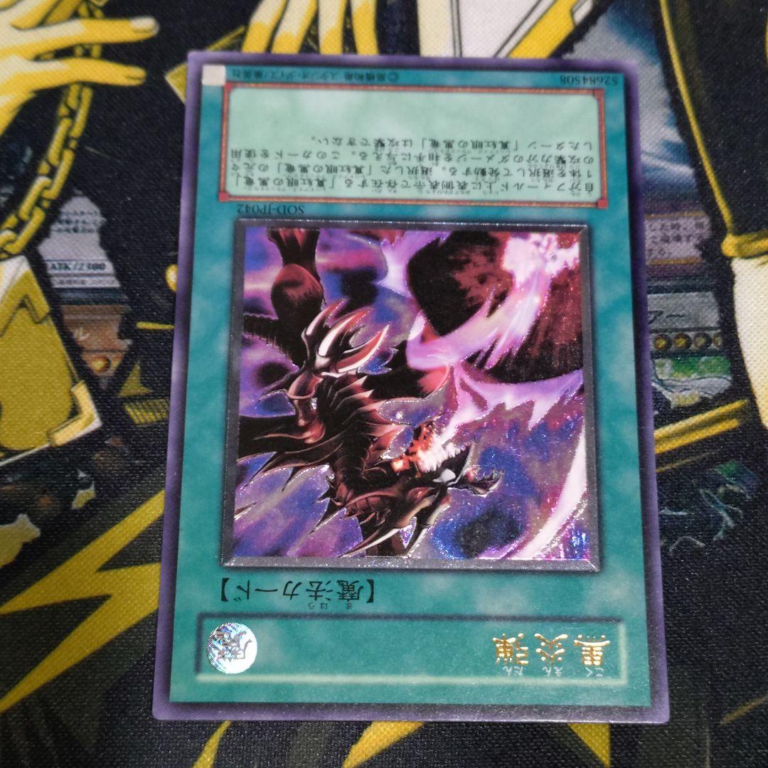 遊戯王 4期 黒炎弾 レリーフ 真紅眼の黒龍 関連カード 3枚 まとめ売り