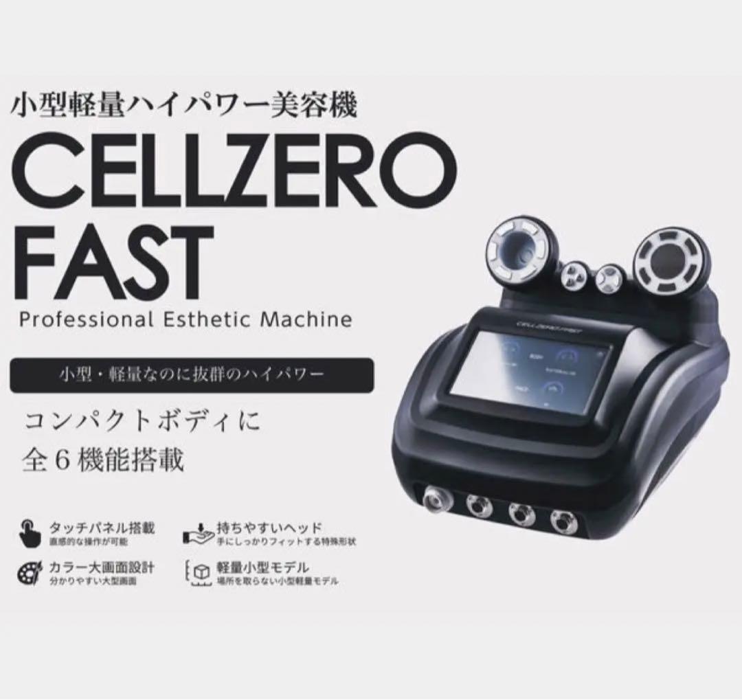 【新春SALE】じぶんdeエステ / CELL ZERO FAST