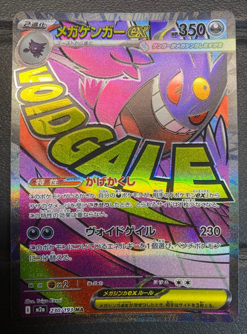 メガゲンガーex MA ※エラーカード　箔ずれ　箔ずれ