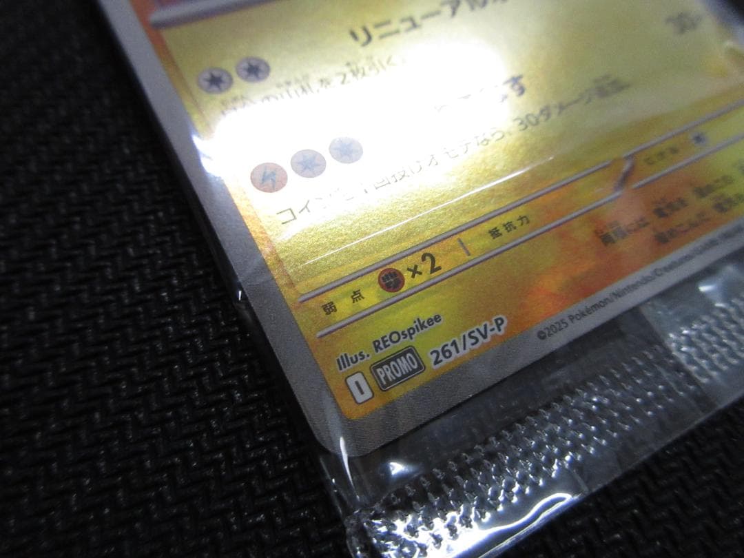 ポケモンカード 261/SV-P ヒロシマのピカチュウ(未開封)