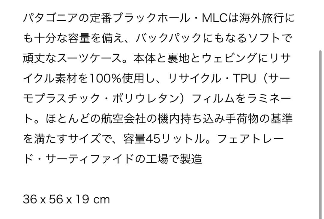 新品未使用　パタゴニア ブラックホールMLC45
