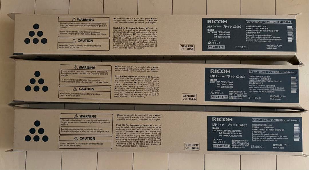 RICOHトナーブラック　3503 2本　6003 1本