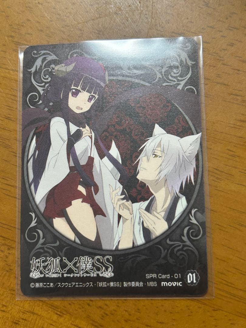 【レア】SPR Card-01 白鬼院凛々蝶　御狐神双熾　トレーディングカード