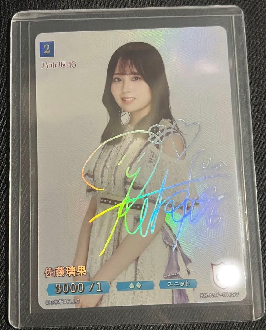 佐藤璃果 乃木坂46 ビルディバイド ブライト サイン SC シリアル付