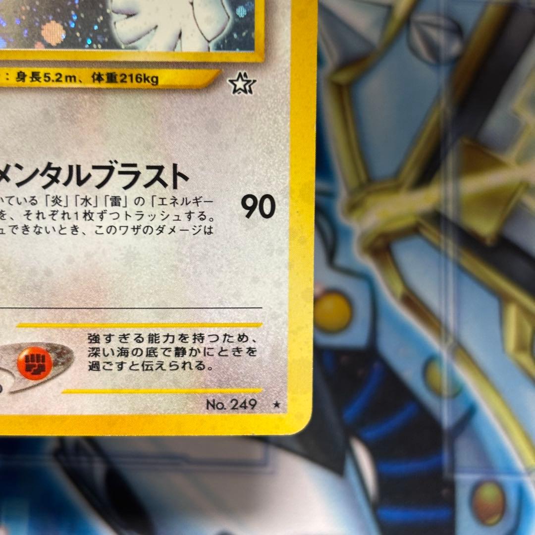 【良品】ルギア 旧裏　★ 拡張パック第1弾 金、銀、新世界へ…