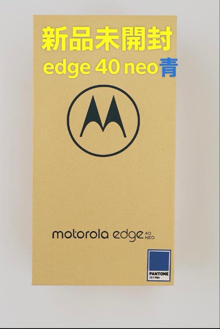 新品未開封 motorola edge 40 neo SIMフリー 青ブルー2