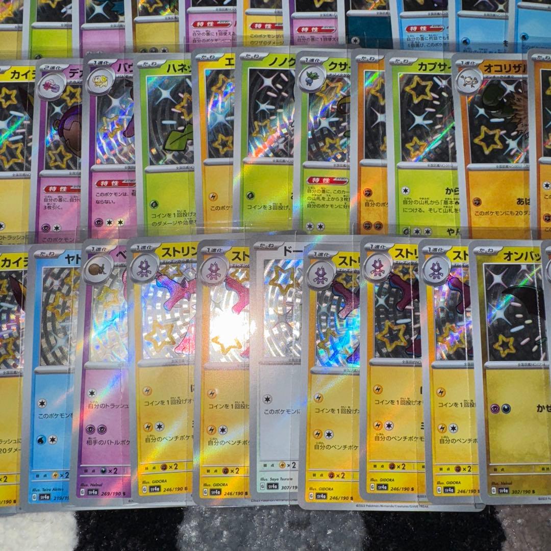 ポケカ　s まとめ売り