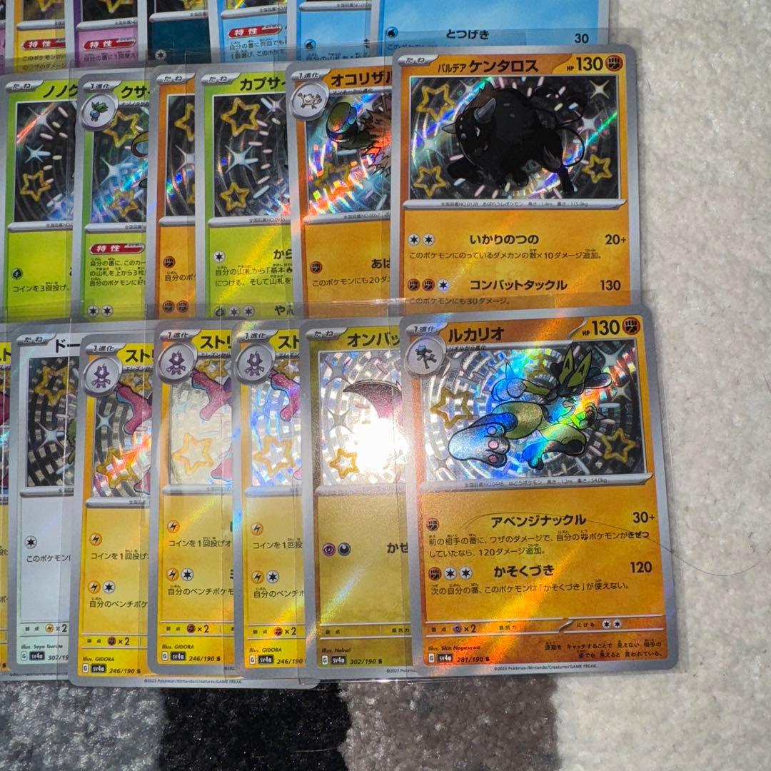 ポケカ　s まとめ売り