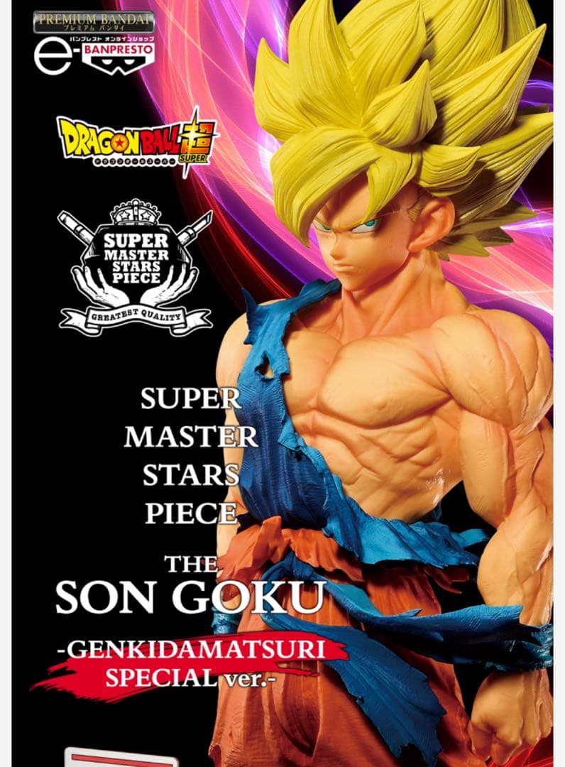 【新品・未開封】ドラゴンボール　SMSP 孫悟空　ゲンキダマツリ ver