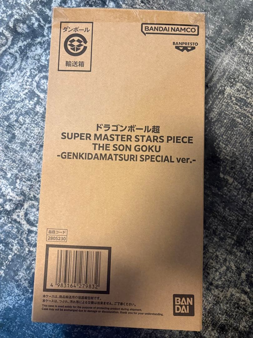 【新品・未開封】ドラゴンボール　SMSP 孫悟空　ゲンキダマツリ ver