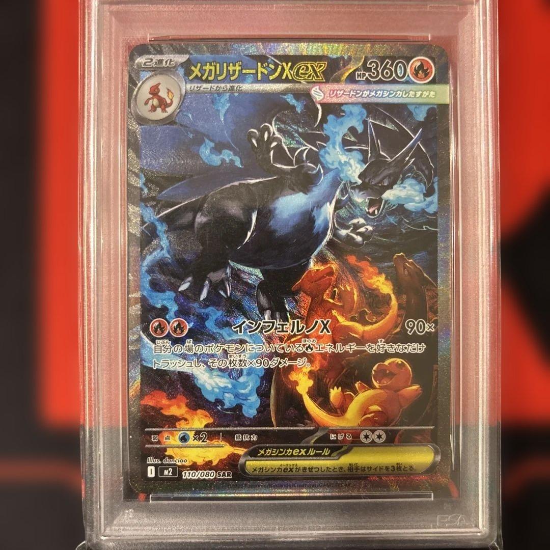 PSA10 メガリザードン x ex SAR 110/080 インフェルノX