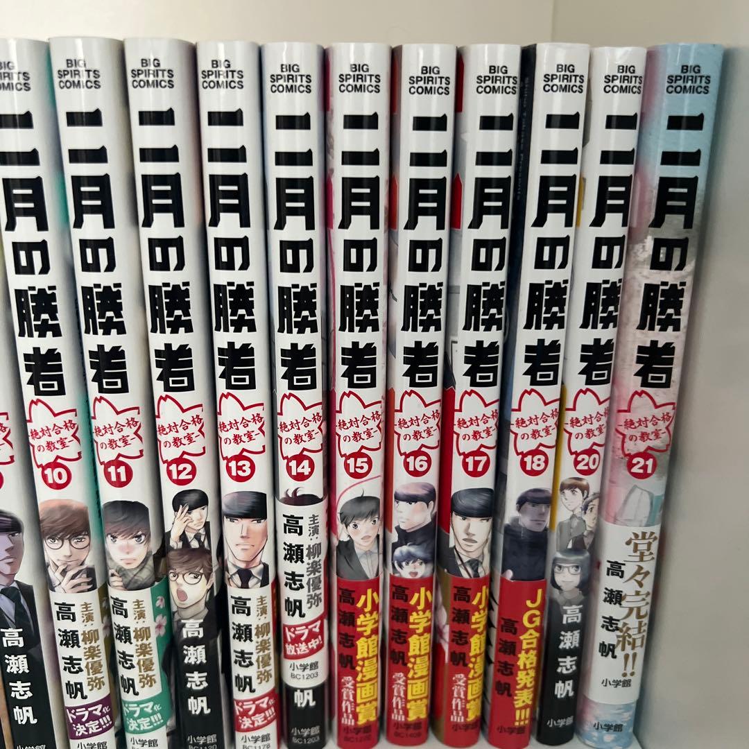 二月の勝者 全21巻セット