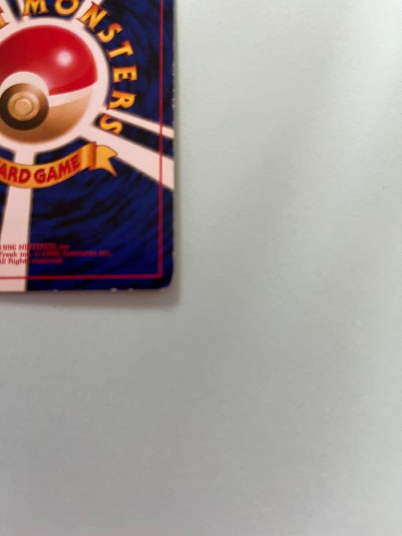 リザードン　旧裏　とりかえっこプリーズ