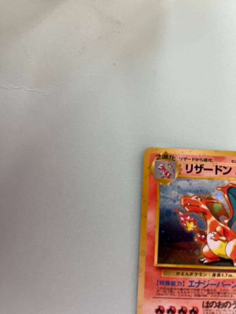 リザードン　旧裏　とりかえっこプリーズ