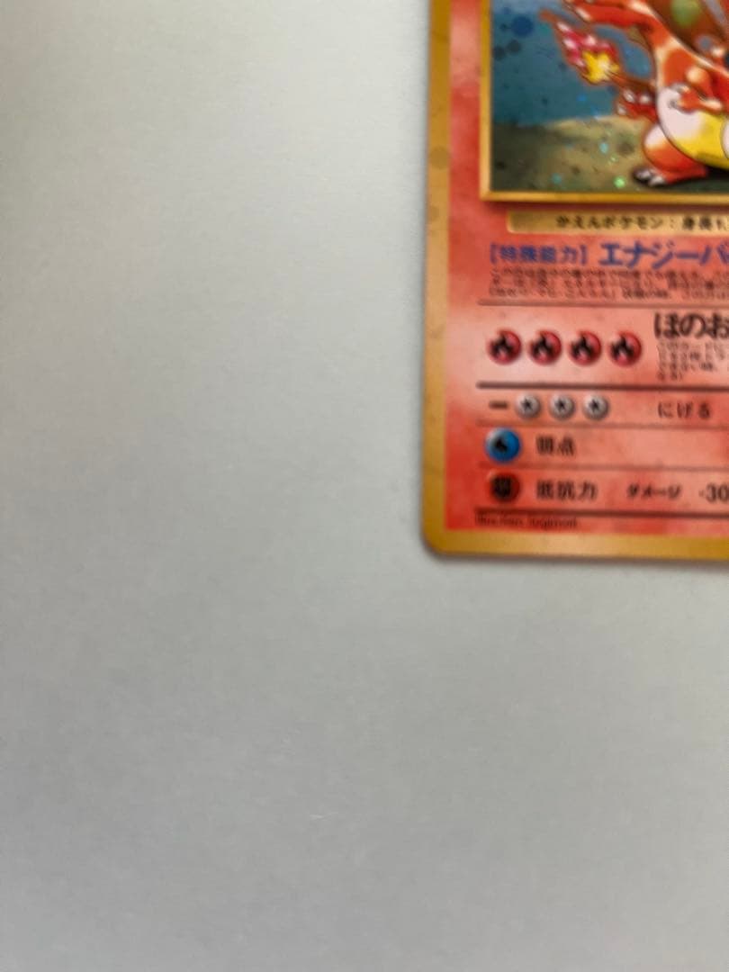 リザードン　旧裏　とりかえっこプリーズ