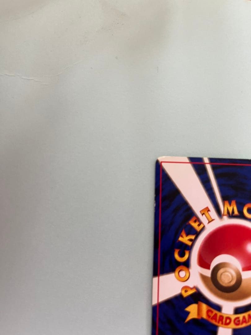 リザードン　旧裏　とりかえっこプリーズ