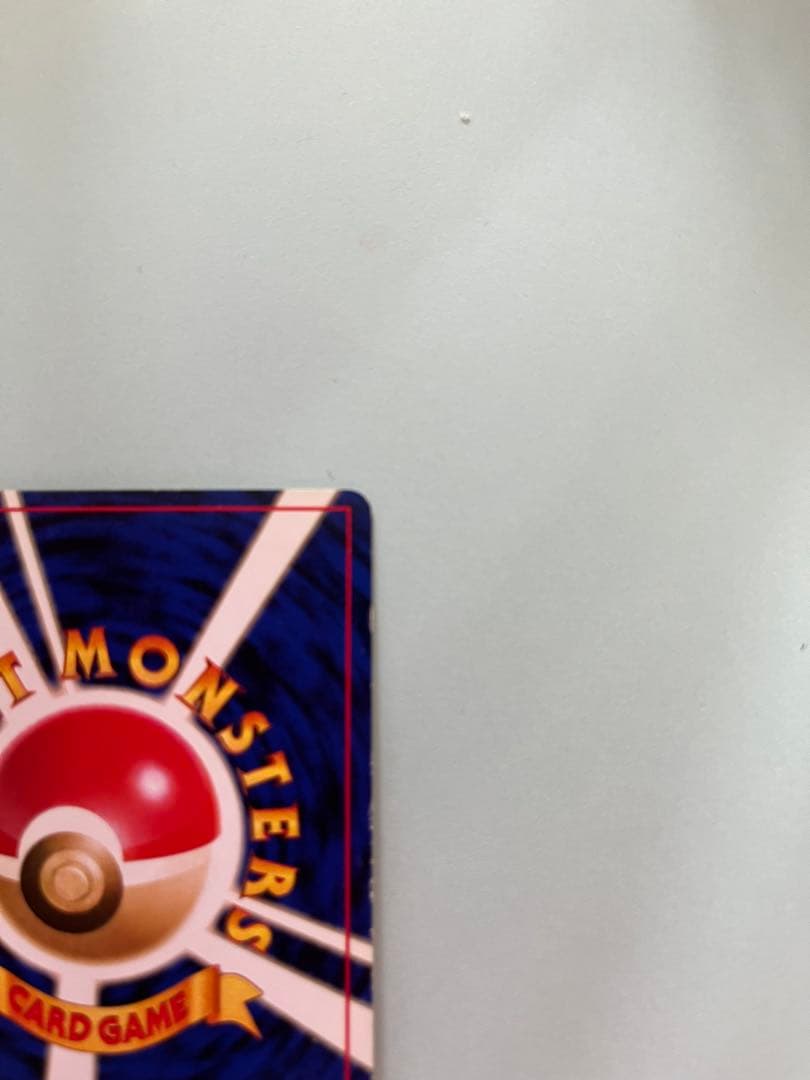 リザードン　旧裏　とりかえっこプリーズ