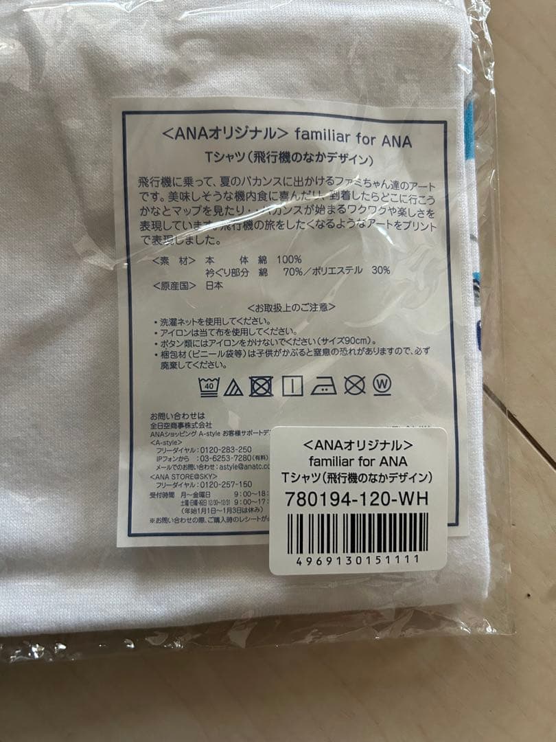 値下げ‼️ファミリANAオリジナル Tシャツ 120cm