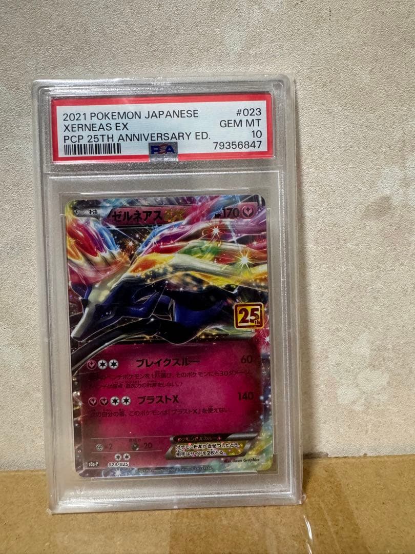 ゼルネアスEX プロモカードパック 25th PSA10