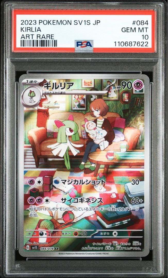 【PSA10 連番】サーナイト SAR ラルトス キルリア ポケモンカード