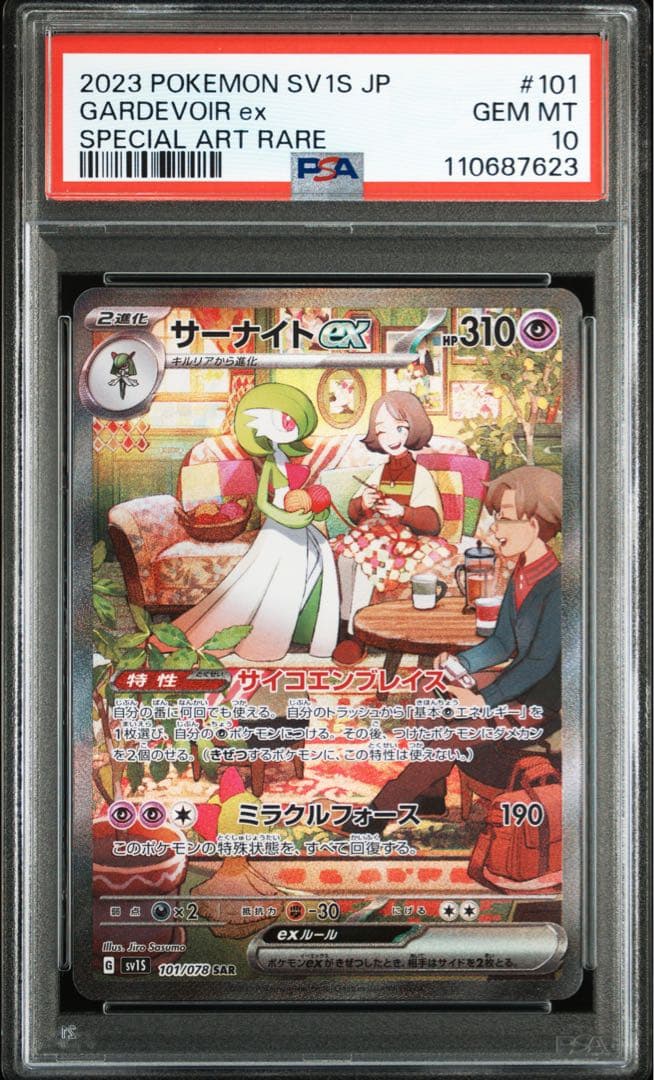 【PSA10 連番】サーナイト SAR ラルトス キルリア ポケモンカード