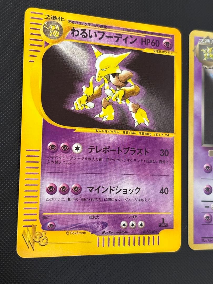 旧裏　極上美品　わるいフーディン　eカード 037/048 web ロケット団