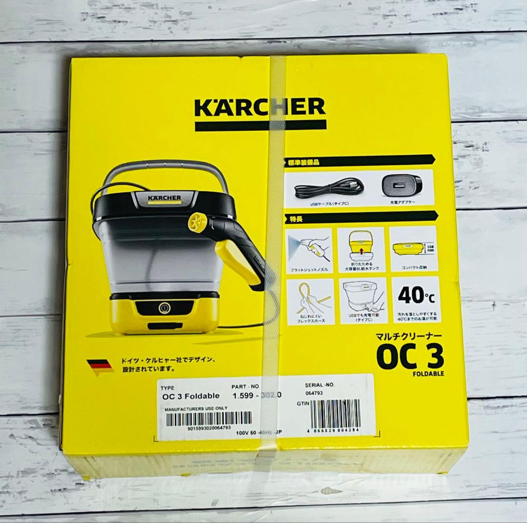 美品　新品未使用未開封　KARCHER マルチクリーナー　OC3