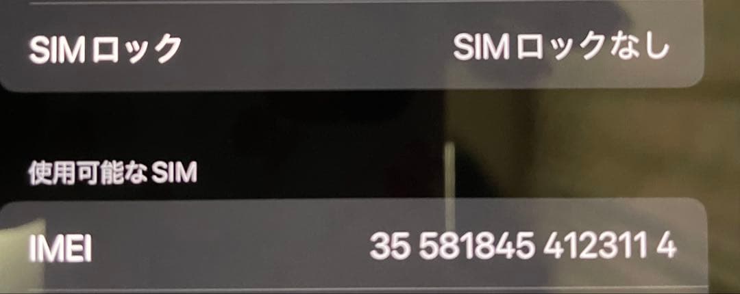 iPhone13 スターライト　美品　256GB